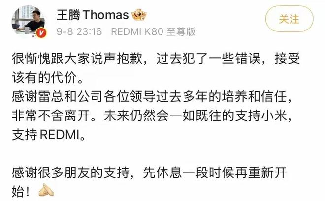泄露机密移交证物雷军拍板永不录用！pg电子试玩入口小米高管王腾被辞退(图5)