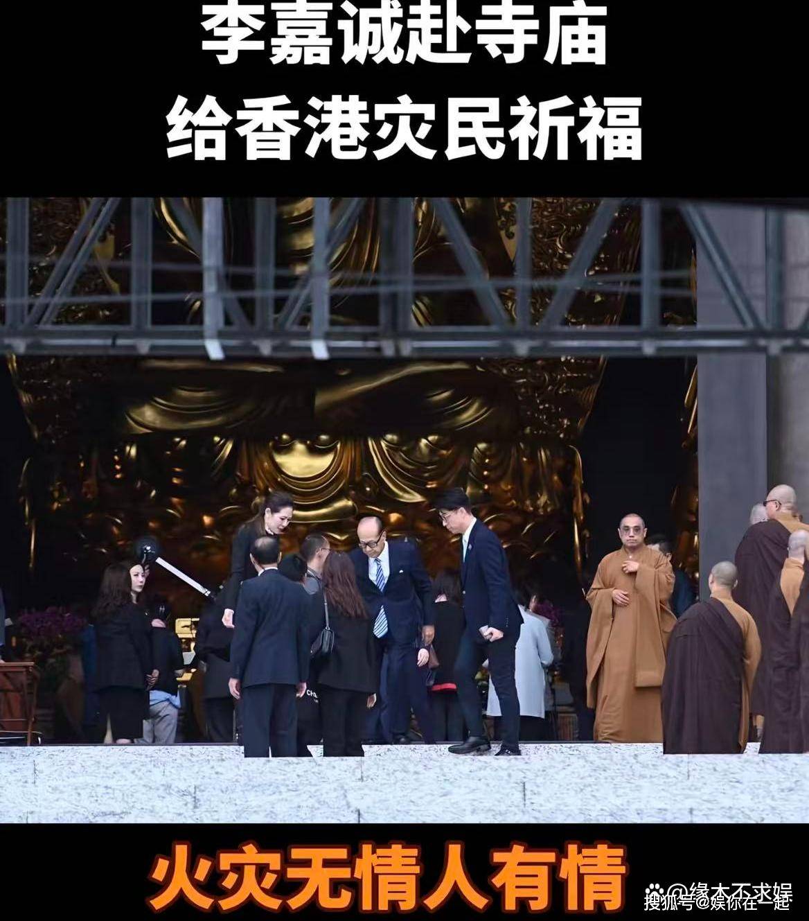 福！捐8000万太有智慧更多隐蔽善举曝光！pg电子首页97岁李嘉欣现身寺庙为灾民祈(图4)