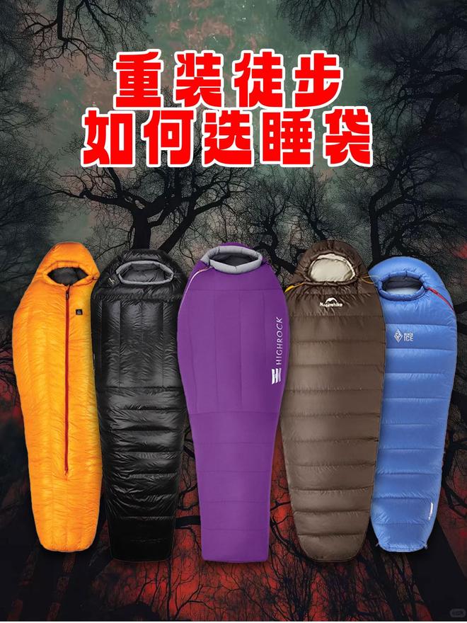 一款睡袋怎么选？不踩雷指南pg电子模拟器户外新手的第(图12)