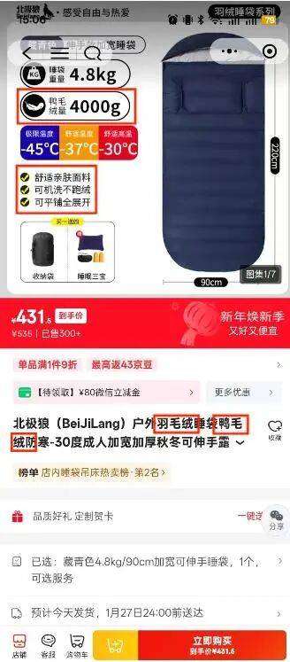 ”消费者怀疑是假货商家悄悄删改宣传语pg模拟器买抗寒睡袋“鸭