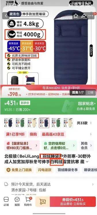 ”消费者怀疑是假货商家悄悄删改宣传语pg模拟器买抗寒睡袋“鸭绒”变“鸭毛(图3)