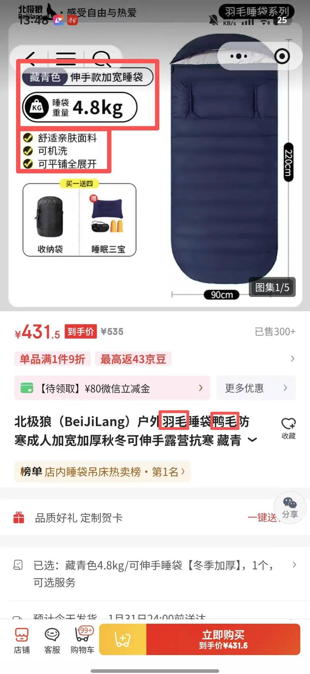 ”消费者怀疑是假货商家悄悄删改宣传语pg模拟器买抗寒睡袋“鸭绒”变“鸭毛(图4)